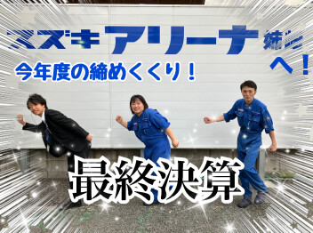 ⋆今年度最後の週末フェア⋆